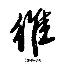 维尼修斯错失单刀球，多特蒙德门将神勇扑救成最大功臣！的简单介绍