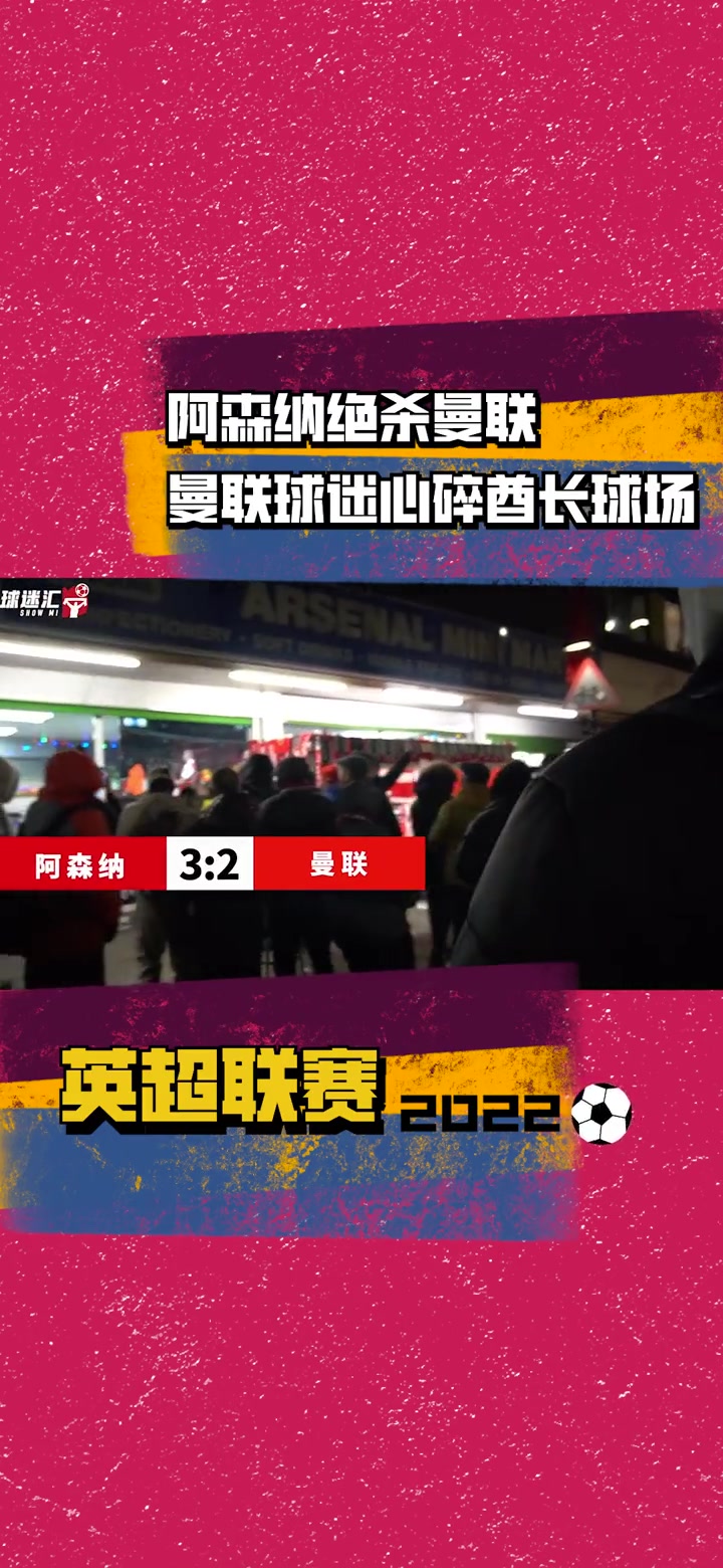 切尔西打破进球荒，阿森纳球迷集体高唱助威