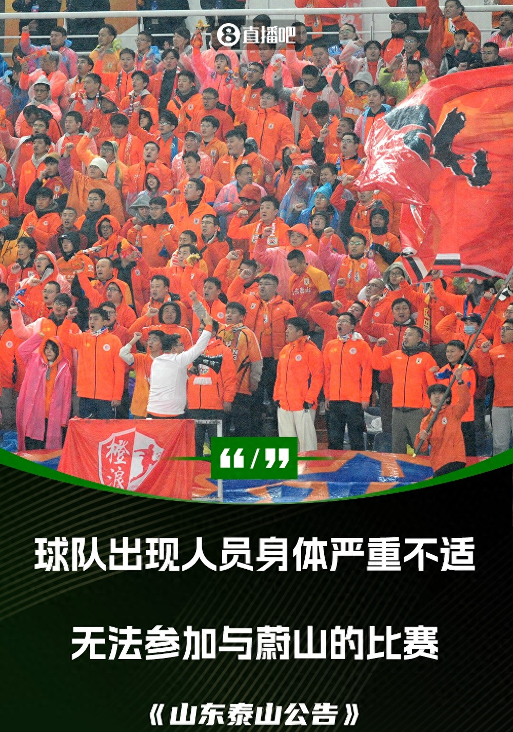 泰山打破进球荒，国安球迷集体高唱助威！