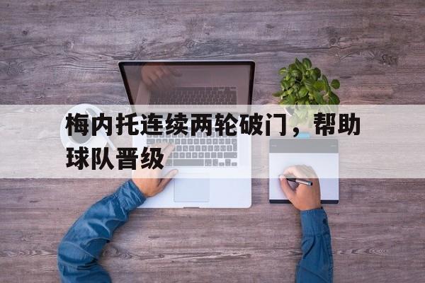 梅托met 梅托met